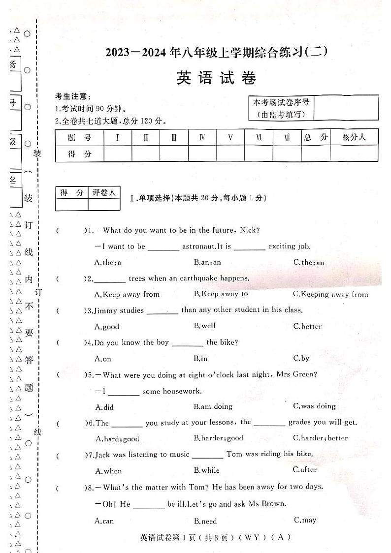 黑龙江省双鸭山市部分学校2023-2024学年上学期期末八年级英语试卷+第1页
