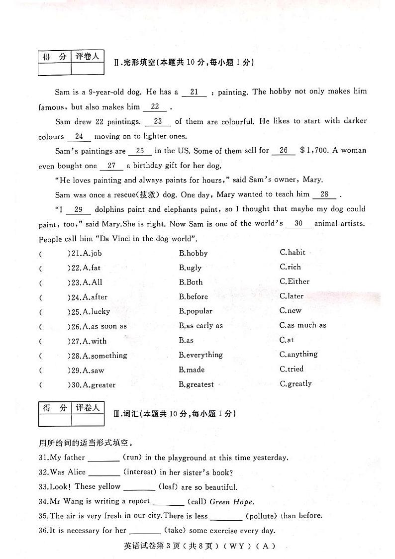 黑龙江省双鸭山市部分学校2023-2024学年上学期期末八年级英语试卷+第3页