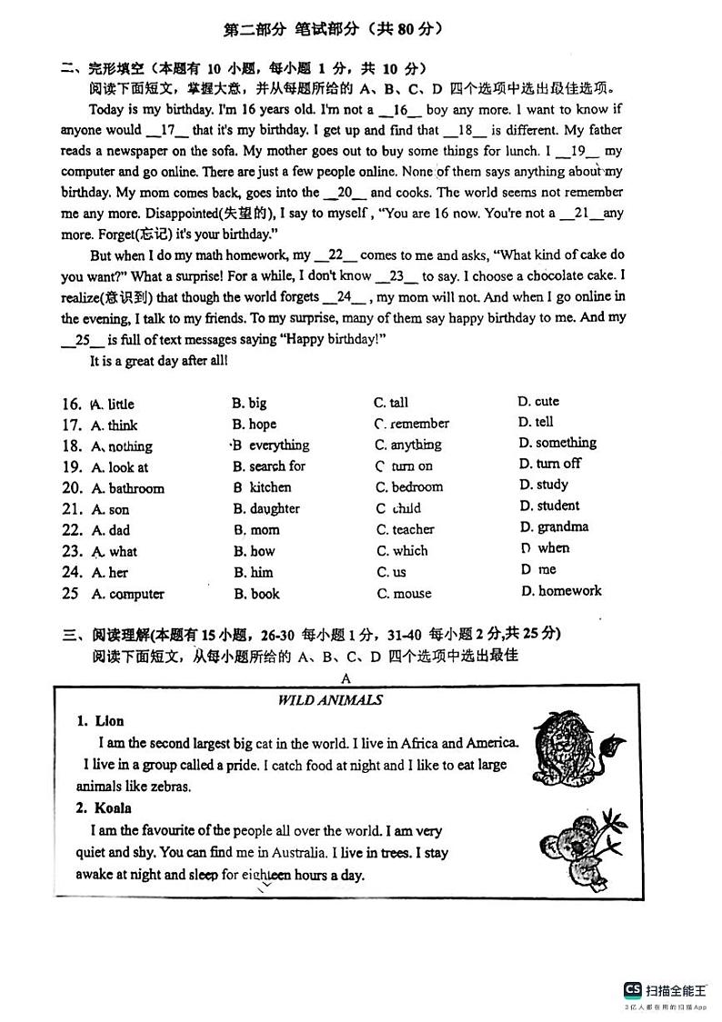 浙江省温州市外国语学校2023-2024学年上学期七年级英语第三次月考试题第3页