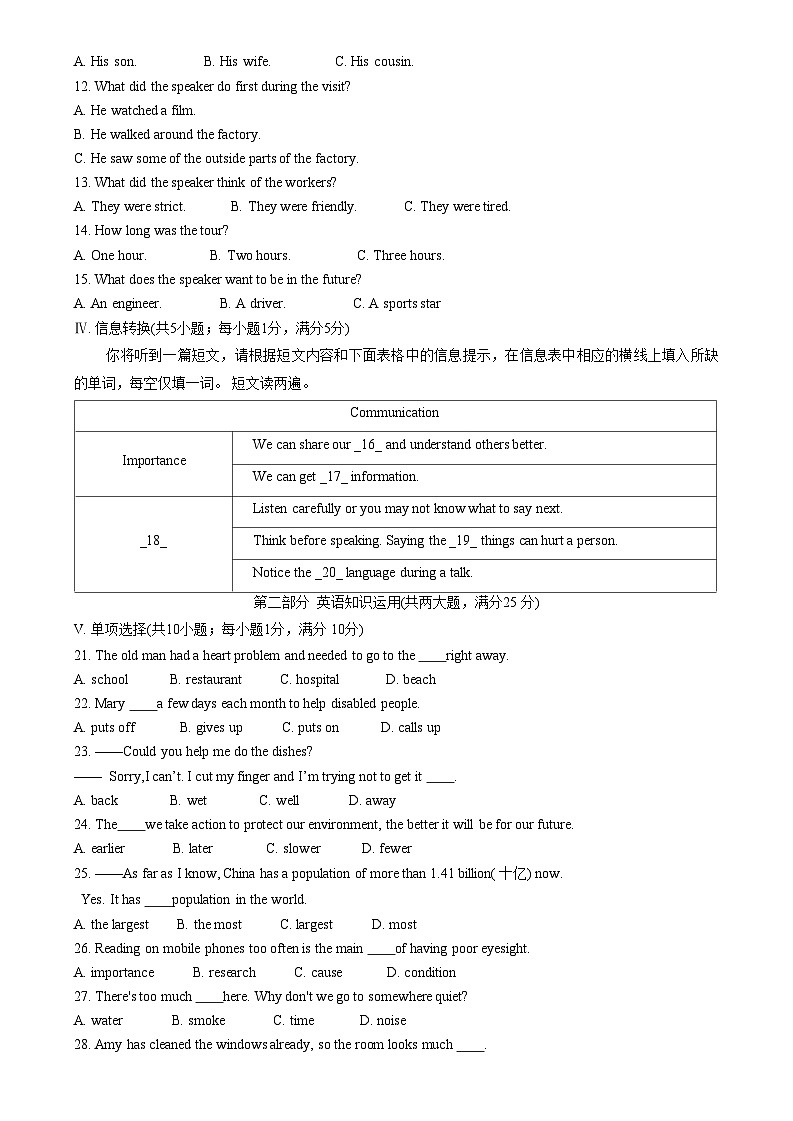 安徽省宣城市2022—2023学年八年级下学期期末教学质量监测英语试题第2页