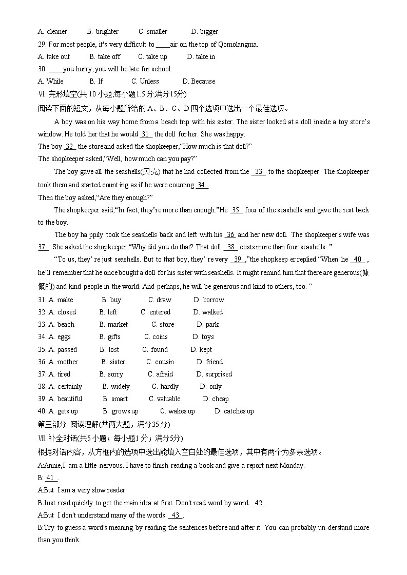 安徽省宣城市2022—2023学年八年级下学期期末教学质量监测英语试题第3页