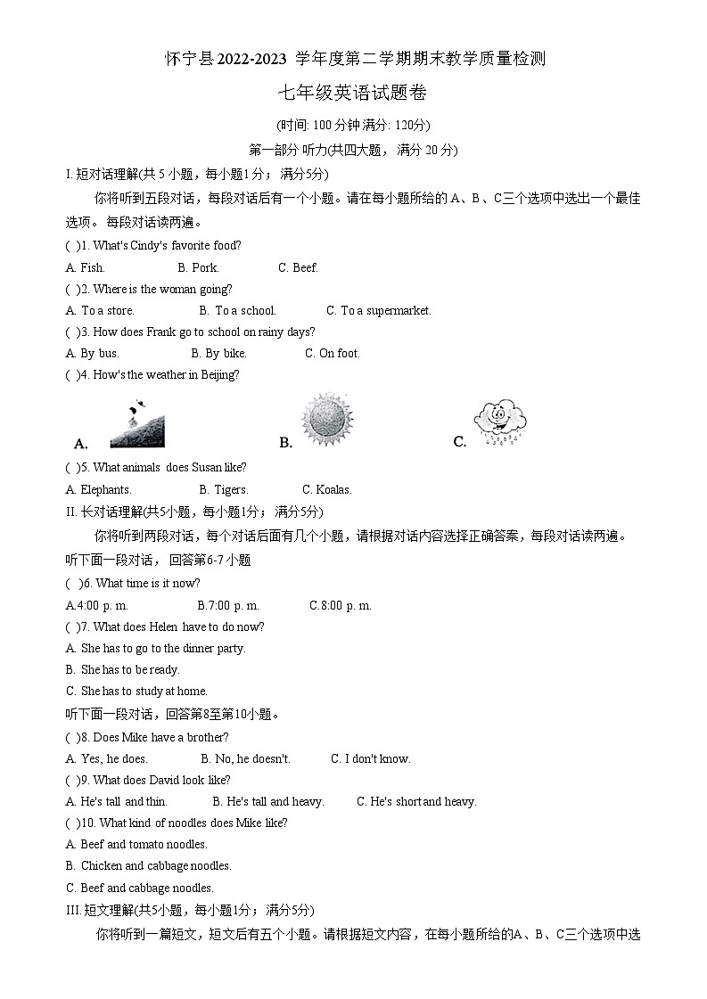 安徽省安庆市怀宁县2022-2023学年七年级下学期期末教学质量监测英语试题第1页