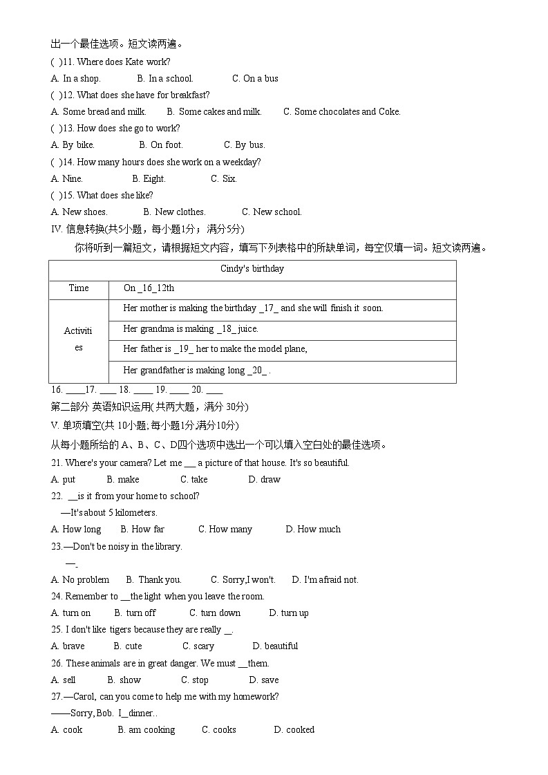 安徽省安庆市怀宁县2022-2023学年七年级下学期期末教学质量监测英语试题第2页