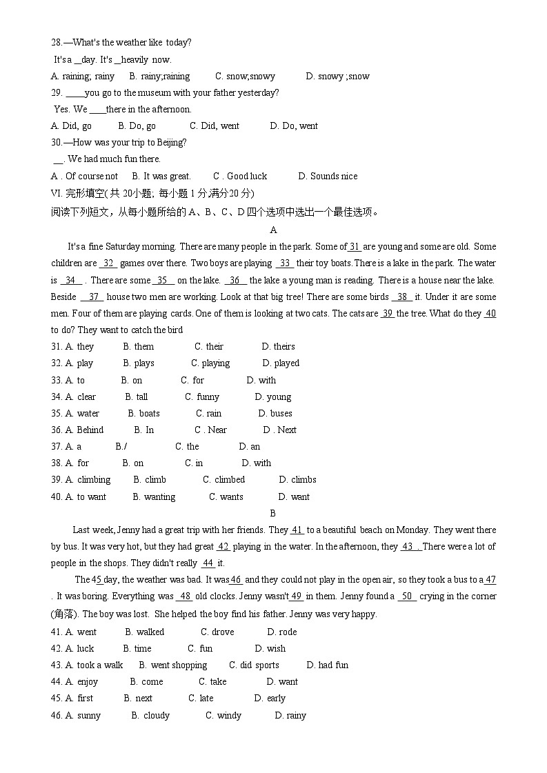 安徽省安庆市怀宁县2022-2023学年七年级下学期期末教学质量监测英语试题第3页