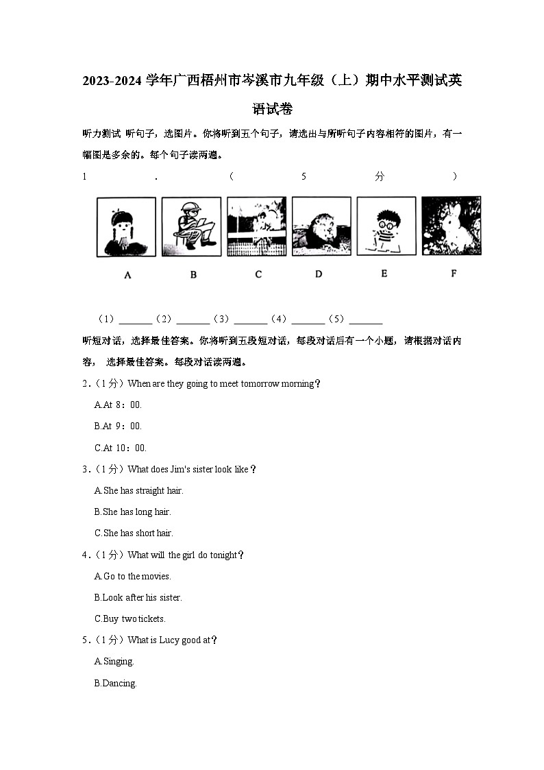 广西梧州市岑溪市2023-2024学年九年级上学期期中水平测试英语试卷01