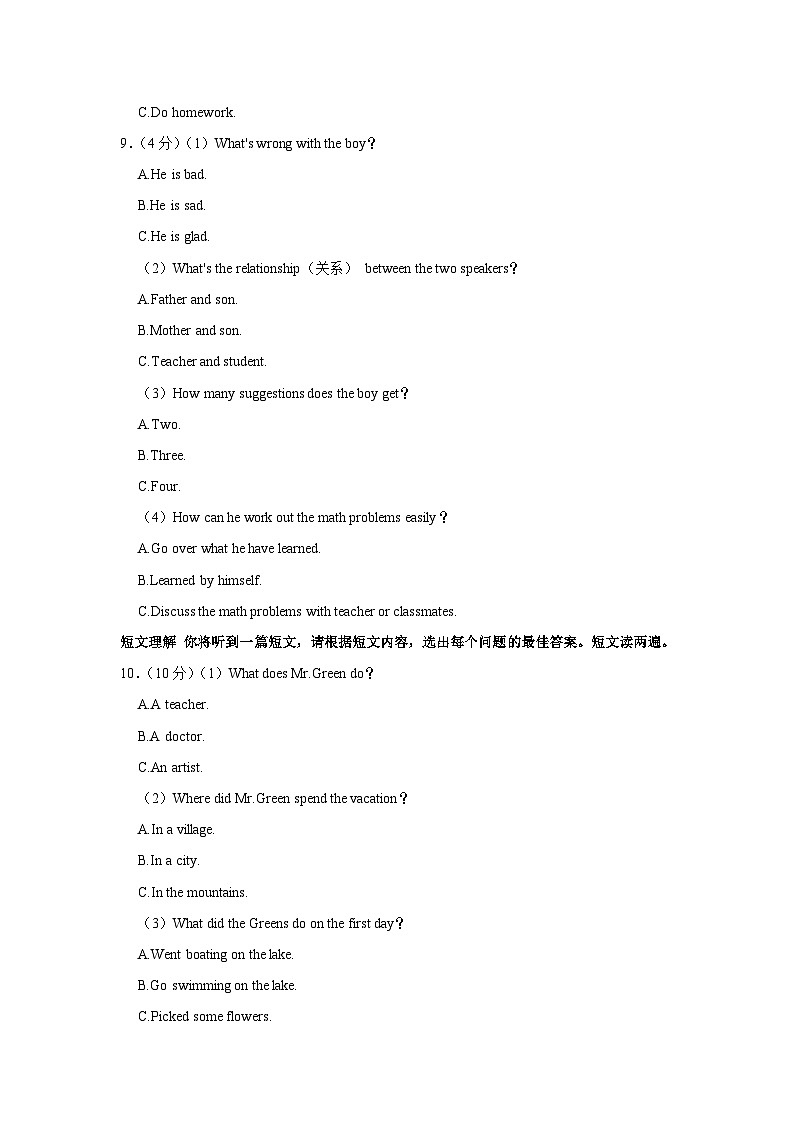 广西梧州市岑溪市2023-2024学年九年级上学期期中水平测试英语试卷03