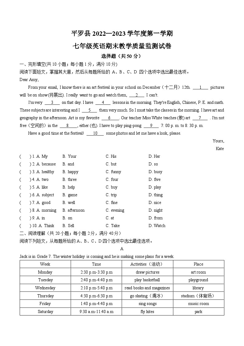宁夏石嘴山市平罗县2022-2023学年七年级上学期期末考试英语试题第1页