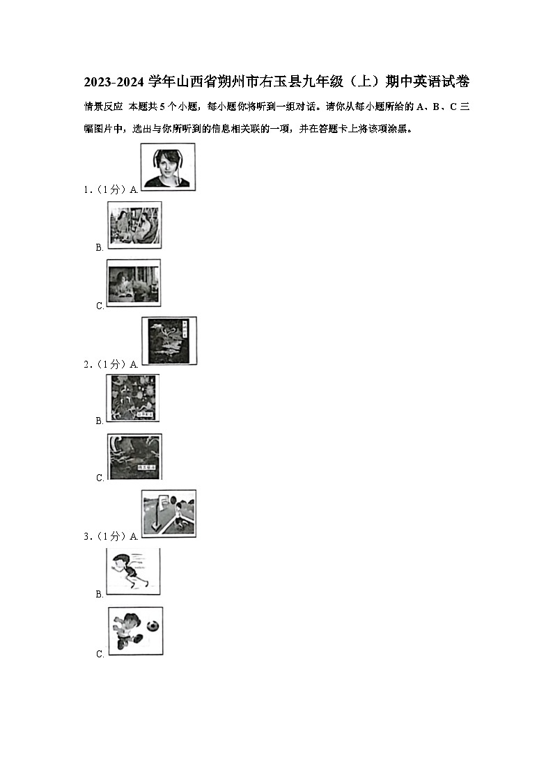 山西省朔州市右玉县2023-2024学年九年级上学期11月期中英语试题第1页