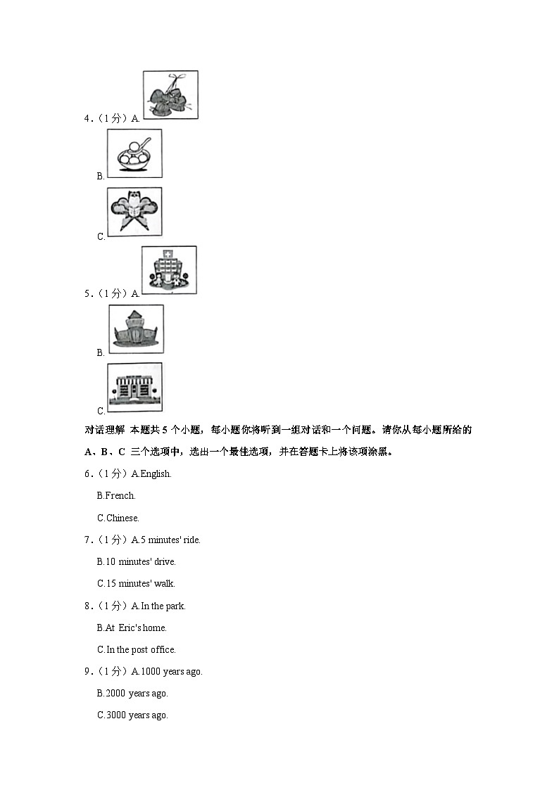 山西省朔州市右玉县2023-2024学年九年级上学期11月期中英语试题第2页
