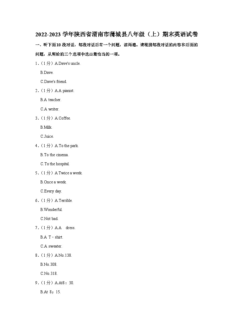 陕西省渭南市蒲城县2022-2023学年八年级上学期期末英语试卷第1页