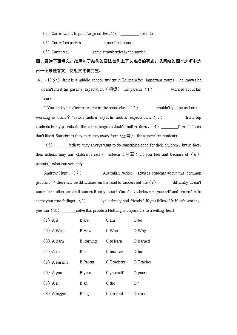 陕西省渭南市蒲城县2022-2023学年八年级上学期期末英语试卷第3页