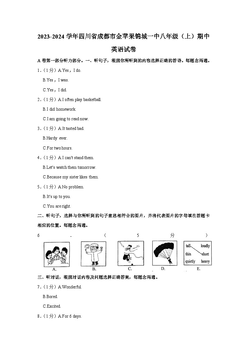 四川省成都金苹果锦城第一中学2023-2024学年八年级上学期期中英语试卷第1页
