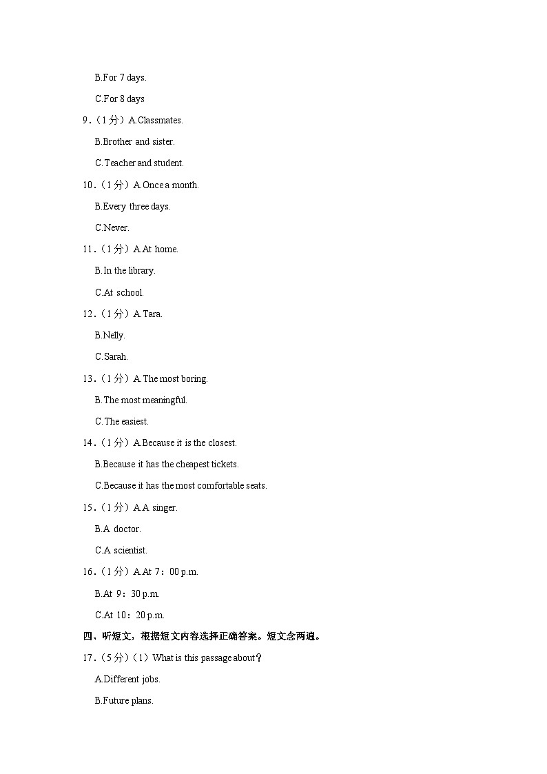 四川省成都金苹果锦城第一中学2023-2024学年八年级上学期期中英语试卷第2页