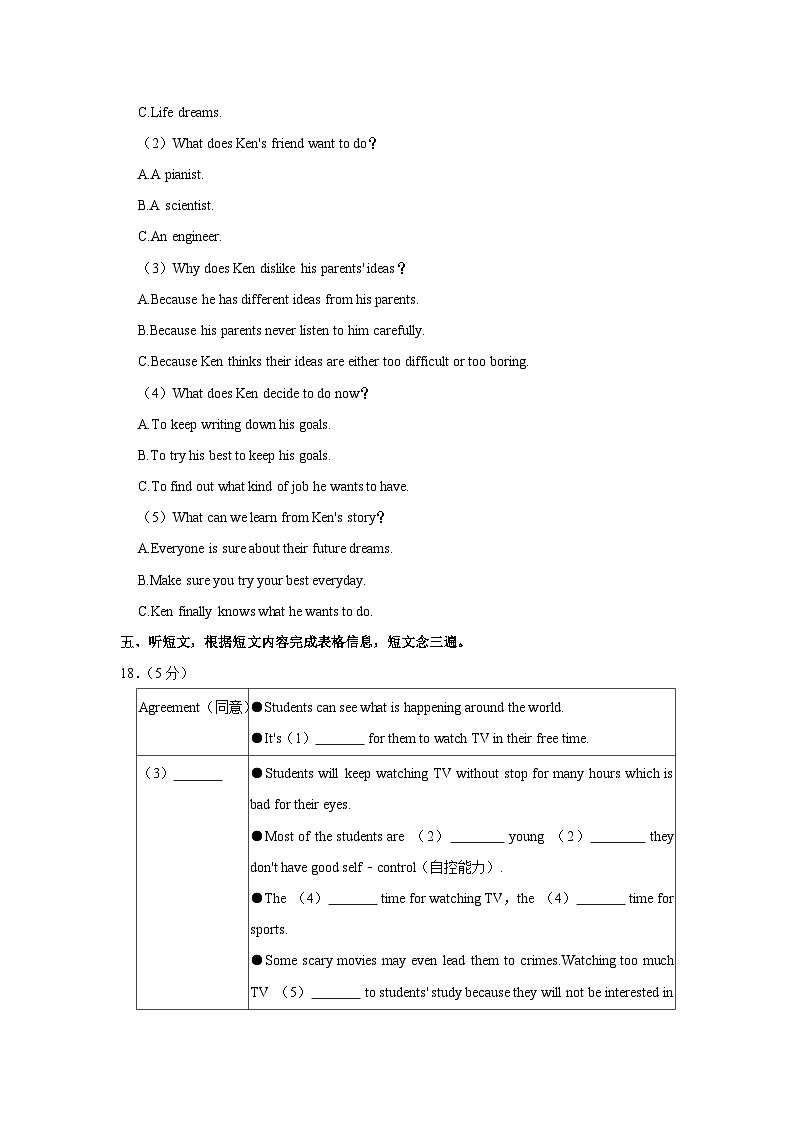 四川省成都金苹果锦城第一中学2023-2024学年八年级上学期期中英语试卷第3页