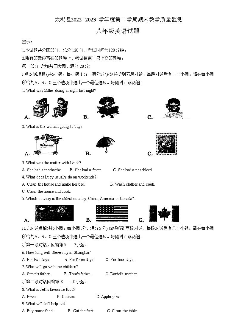 安徽省安庆市太湖县2022-2023学年八年级下学期期末教学质量监测英语试题01