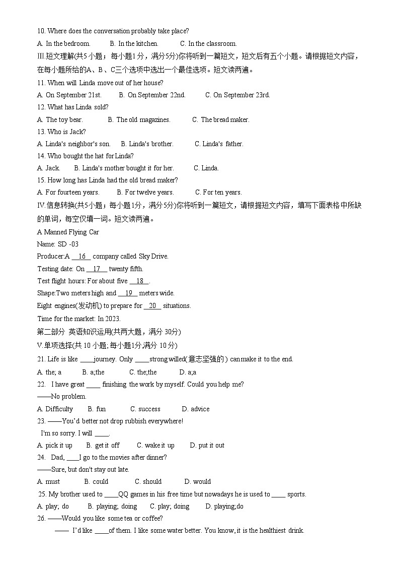 安徽省安庆市太湖县2022-2023学年八年级下学期期末教学质量监测英语试题02