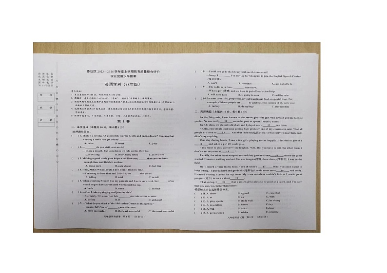 黑龙江省哈尔滨市香坊区2023-2024学年八年级上学期期末英语试卷第1页