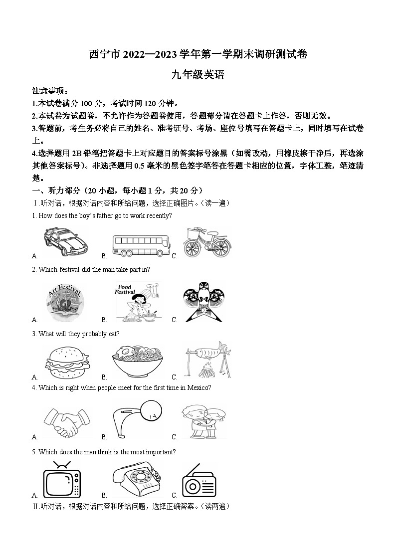 青海省西宁市2022-2023学年九年级上学期期末考试英语试题第1页