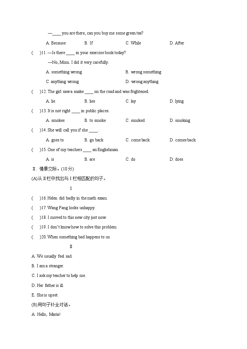 2023-2024学年八年级下册期中英语模拟试题（含答案）第3页