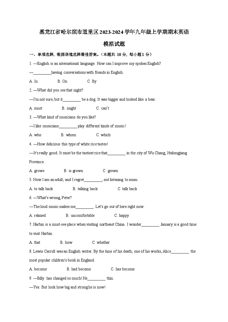 黑龙江省哈尔滨市道里区2023-2024学年九年级上学期期末英语模拟试题（含答案）第1页