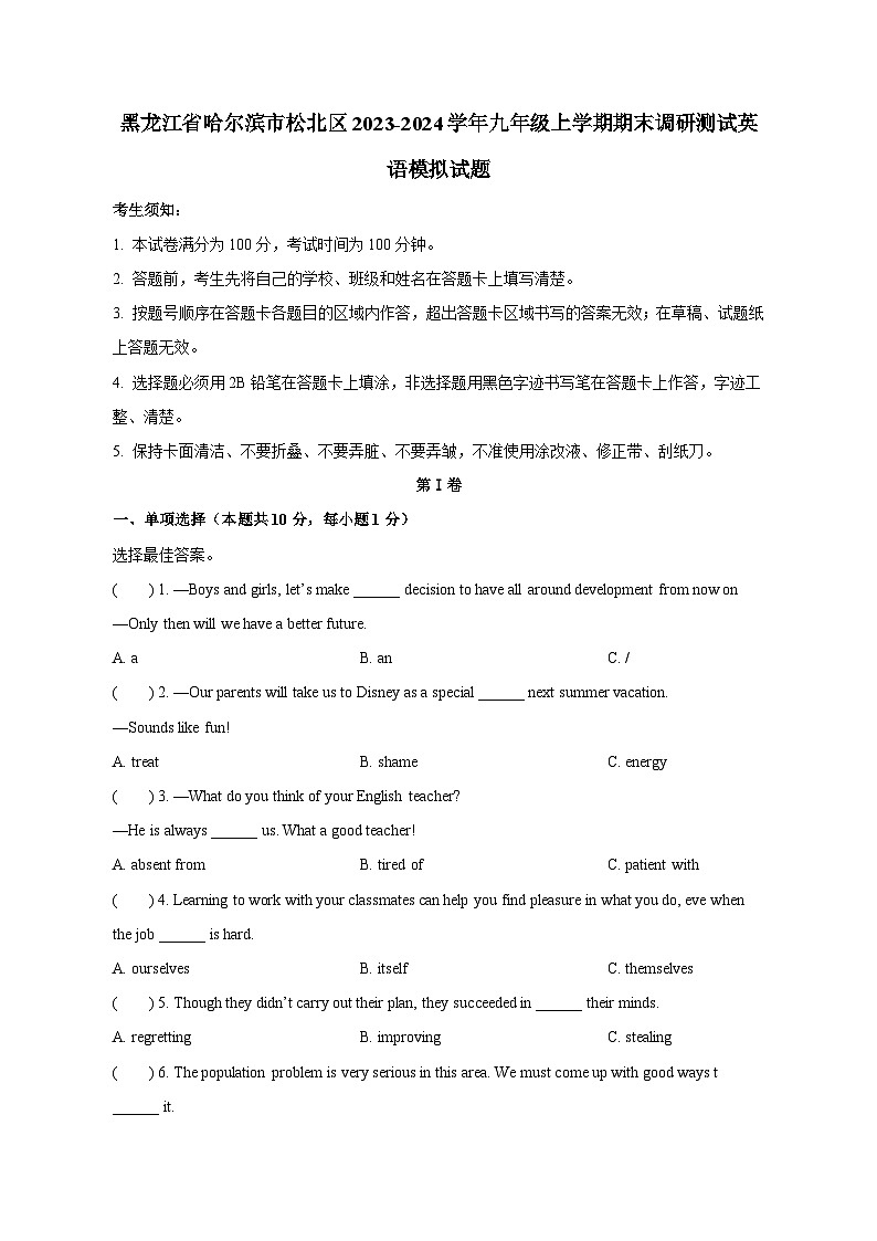 黑龙江省哈尔滨市松北区2023-2024学年九年级上学期期末调研测试英语模拟试题（含答案）第1页