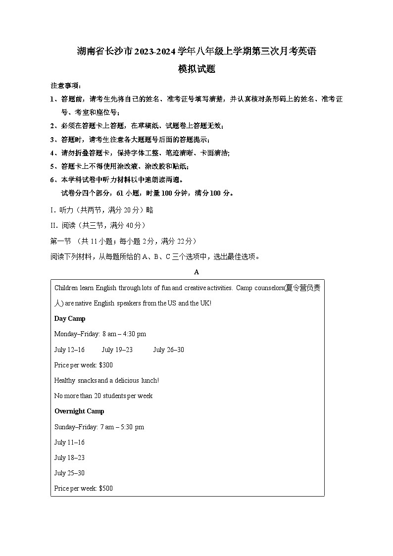 湖南省长沙市2023-2024学年八年级上学期第三次月考英语模拟试题 1（含答案）01