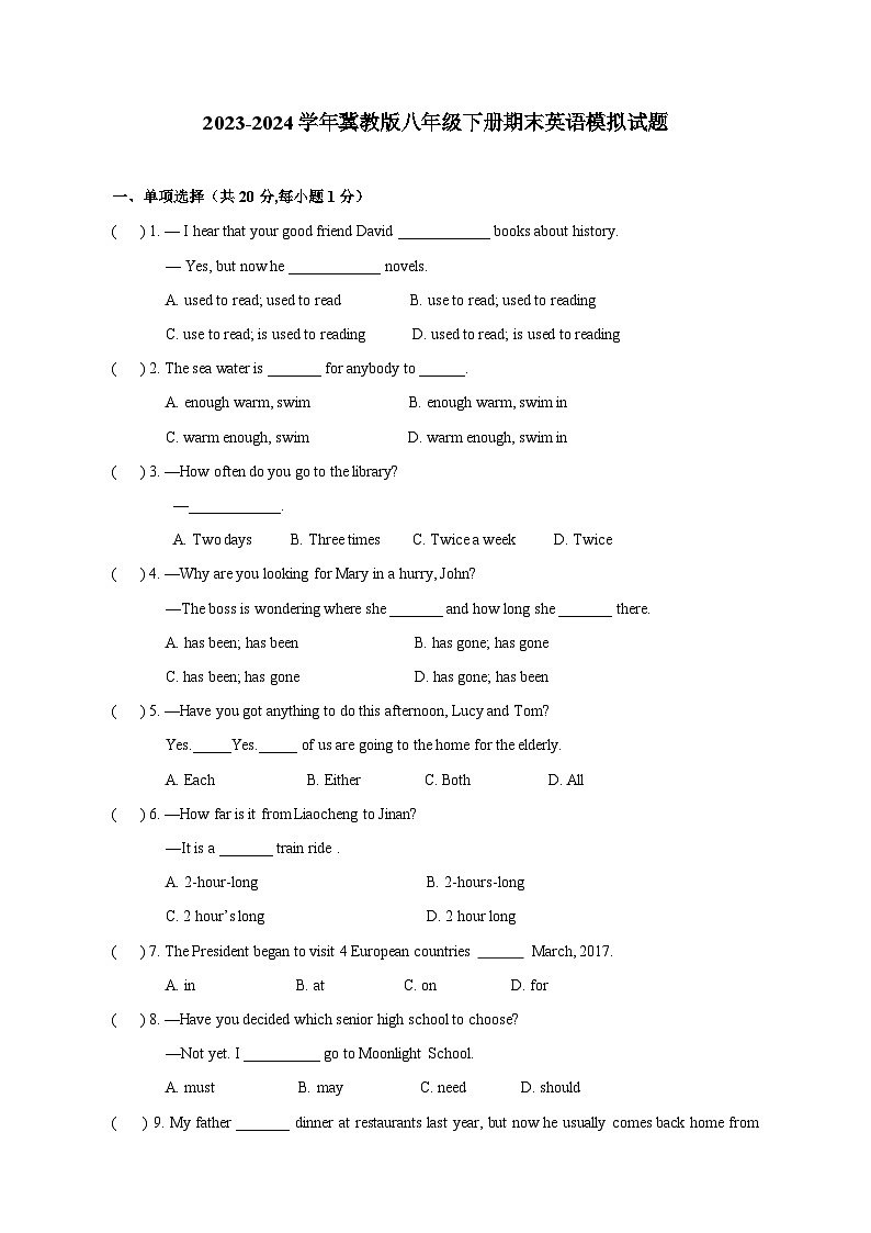 2023-2024学年冀教版八年级下册期末英语模拟试题（含答案）第1页