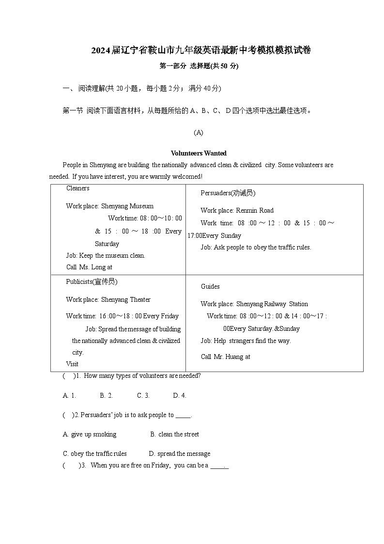 2024届辽宁省鞍山市九年级英语最新中考模拟试卷1（含答案）第1页