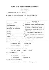 2024届辽宁省鞍山市九年级英语最新中考模拟试卷2（含答案）