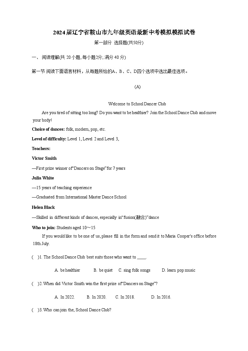 2024届辽宁省鞍山市九年级英语最新中考模拟试卷5（含答案）第1页
