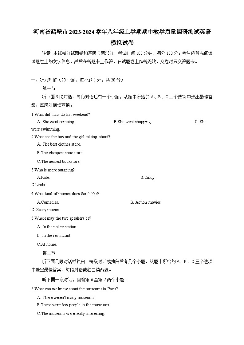 河南省鹤壁市2023-2024学年八年级上学期期中教学质量调研测试英语模拟试卷（含答案）第1页