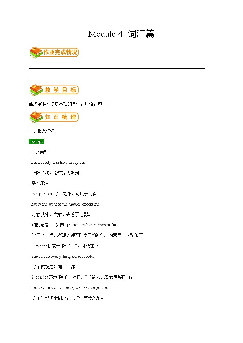 八年级上册外研版英语同步讲义第7讲：Module 4Planes, ships and trains 词汇篇第1页