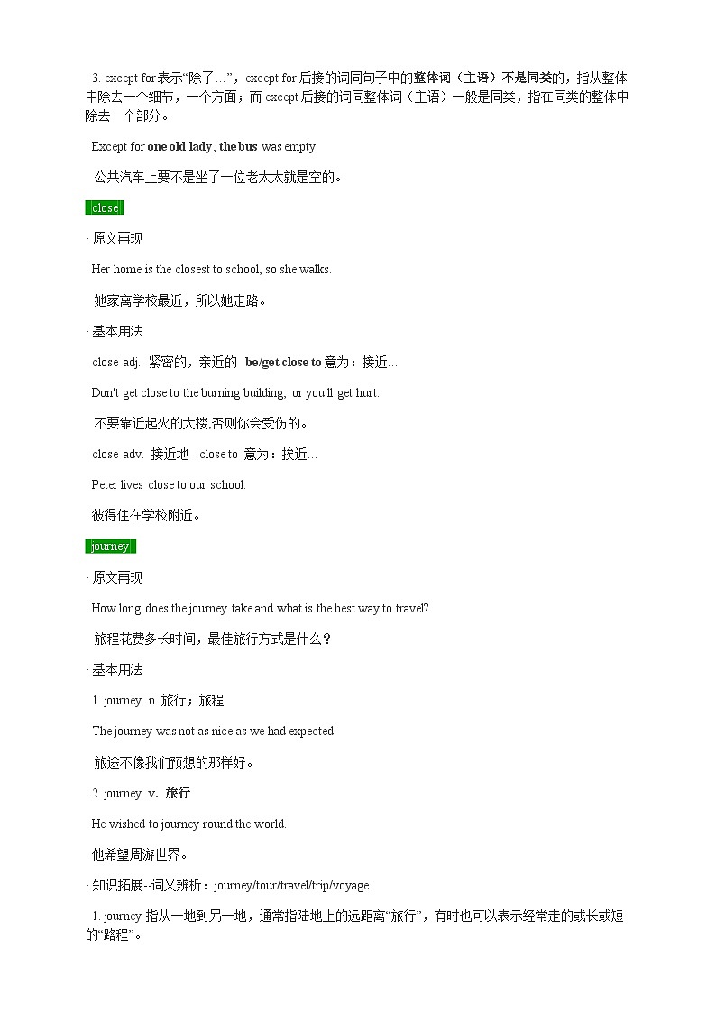 八年级上册外研版英语同步讲义第7讲：Module 4Planes, ships and trains 词汇篇第2页