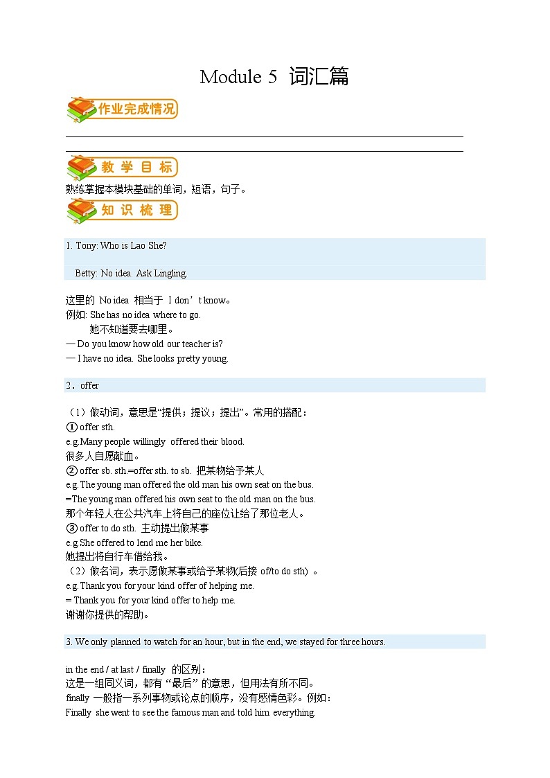 八年级上册外研版英语同步讲义第9讲：Module 5 Lao She's Teahouse 词汇篇第1页