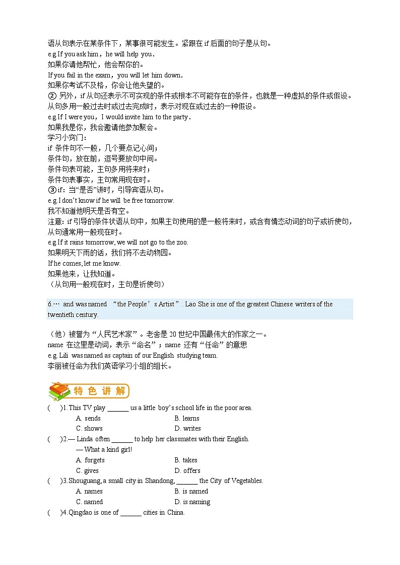 八年级上册外研版英语同步讲义第9讲：Module 5 Lao She's Teahouse 词汇篇第3页