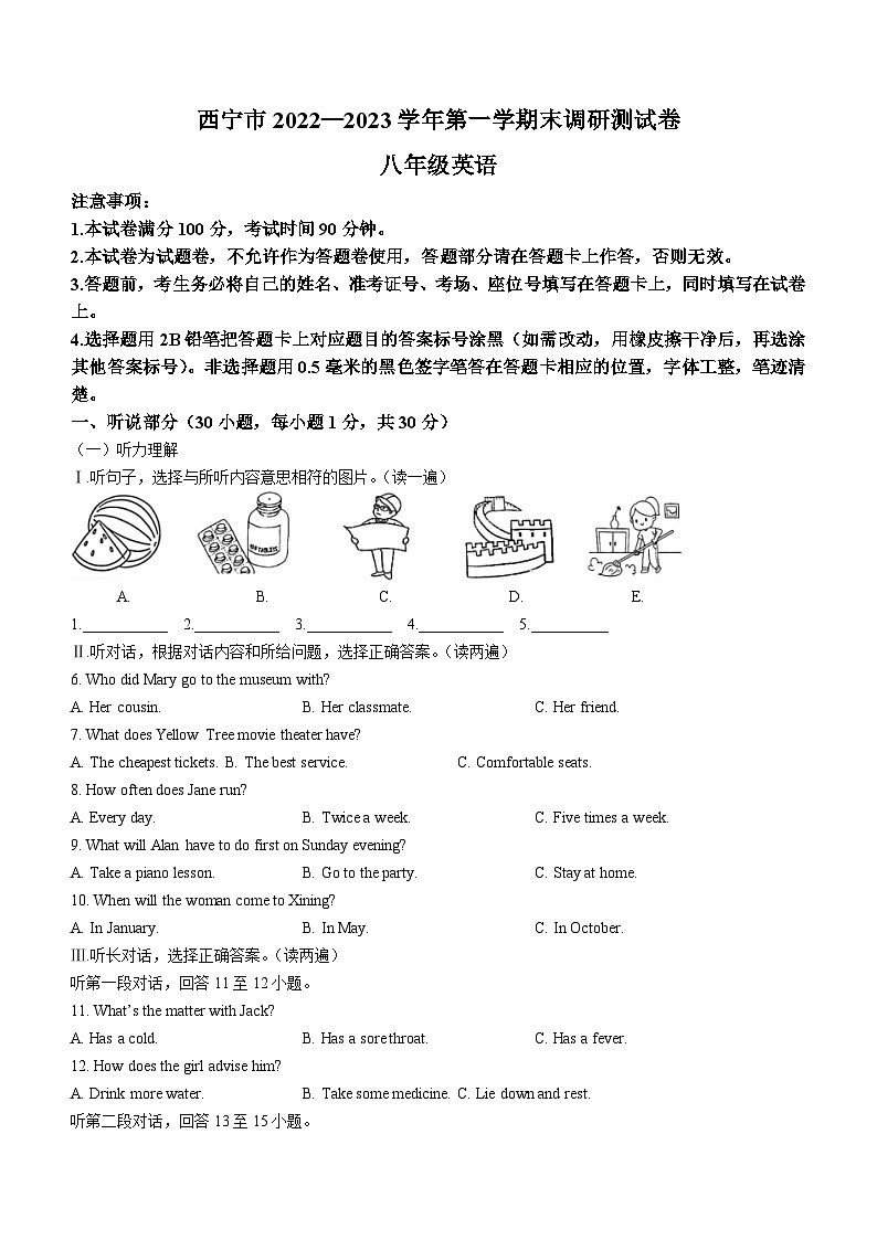 青海省西宁市2022-2023学年八年级上学期期末考试英语试题第1页