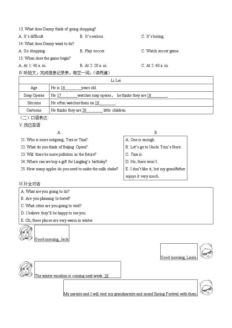 青海省西宁市2022-2023学年八年级上学期期末考试英语试题第2页