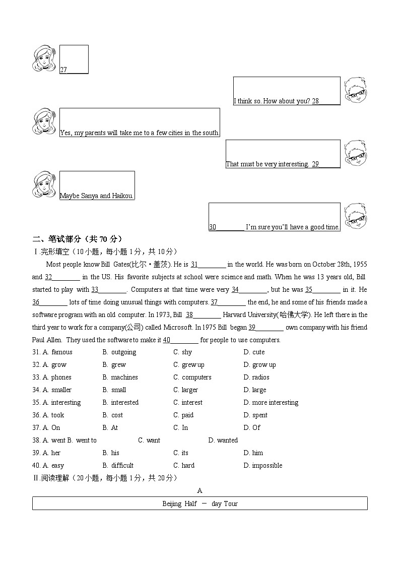 青海省西宁市2022-2023学年八年级上学期期末考试英语试题第3页