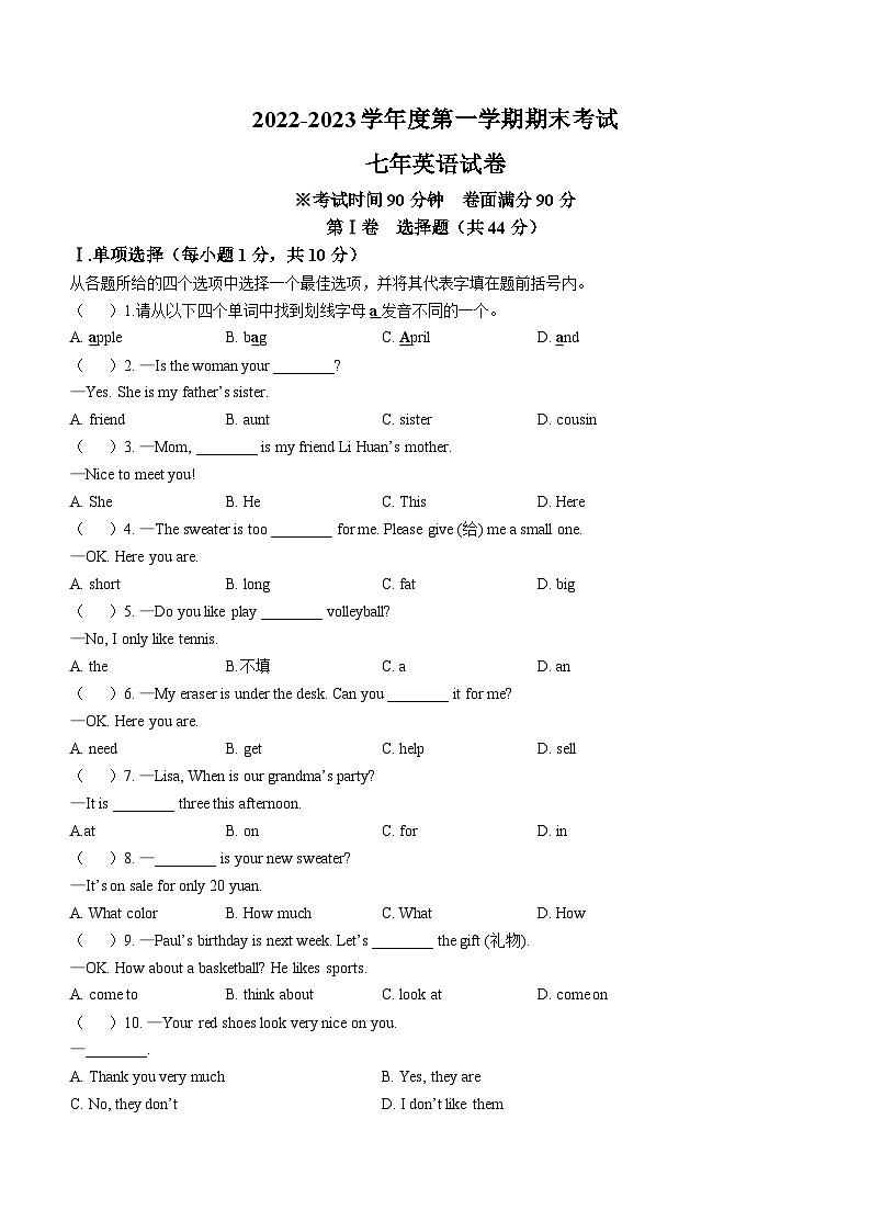辽宁省盘锦市盘山县2022-2023学年七年级上学期期末考试英语试题第1页