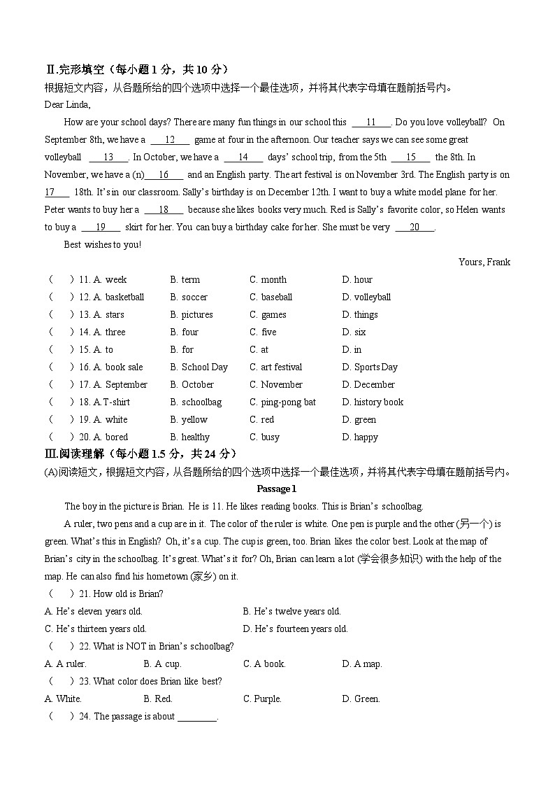 辽宁省盘锦市盘山县2022-2023学年七年级上学期期末考试英语试题第2页