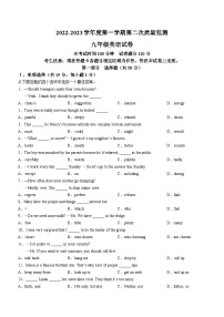 辽宁省葫芦岛市绥中县2022-2023学年九年级上学期第二次质量监测（期末）英语试题