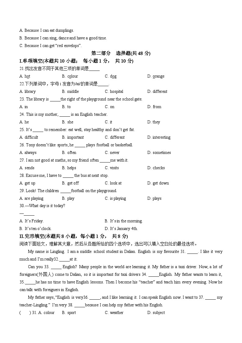 辽宁省大连市庄河市2022-2023学年七年级上学期期末学业质量监测英语试题03