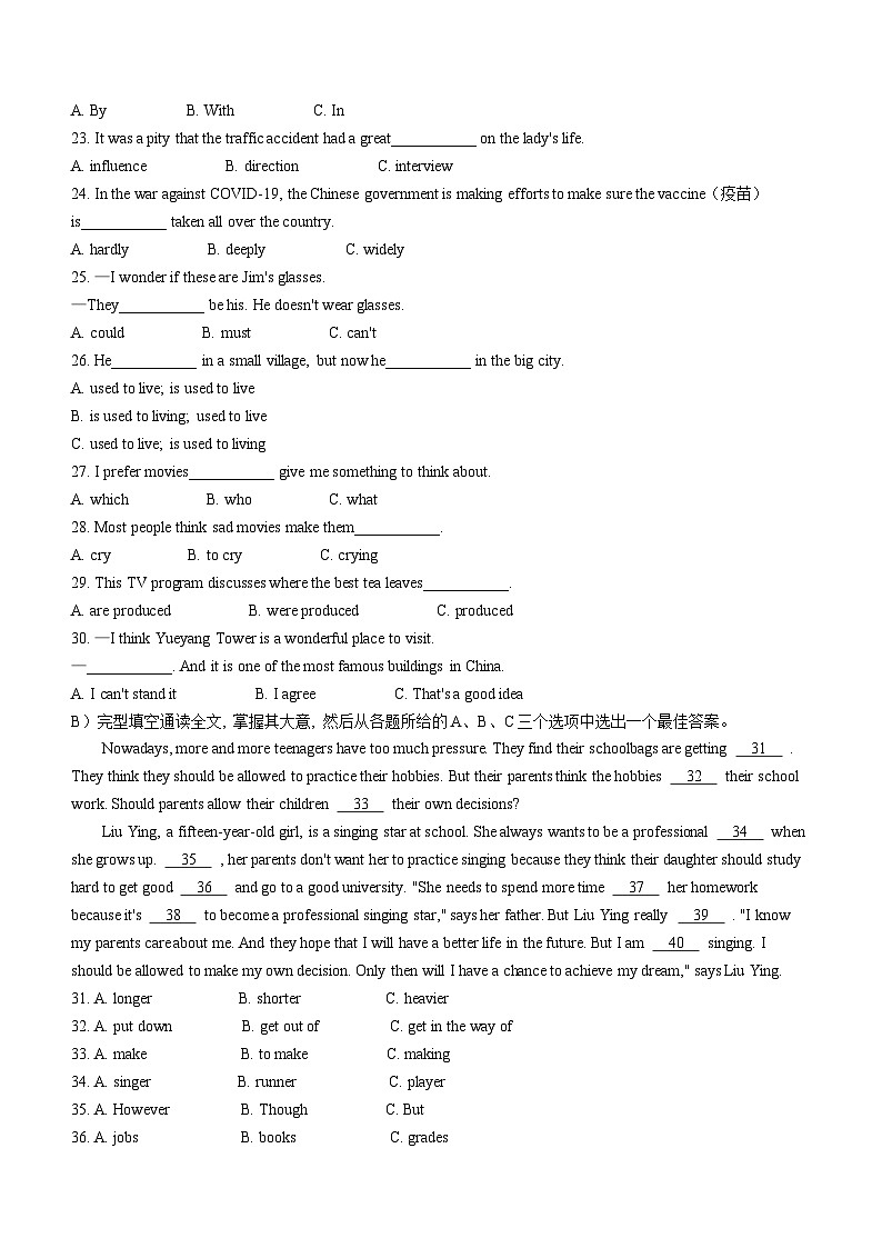 湖南省岳阳市临湘市2022-2023学年九年级上学期期末质量检测英语试题第3页