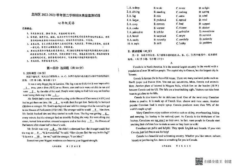 广东省深圳知新学校2022-2023学年七年级下学期期末质量监测英语试题01
