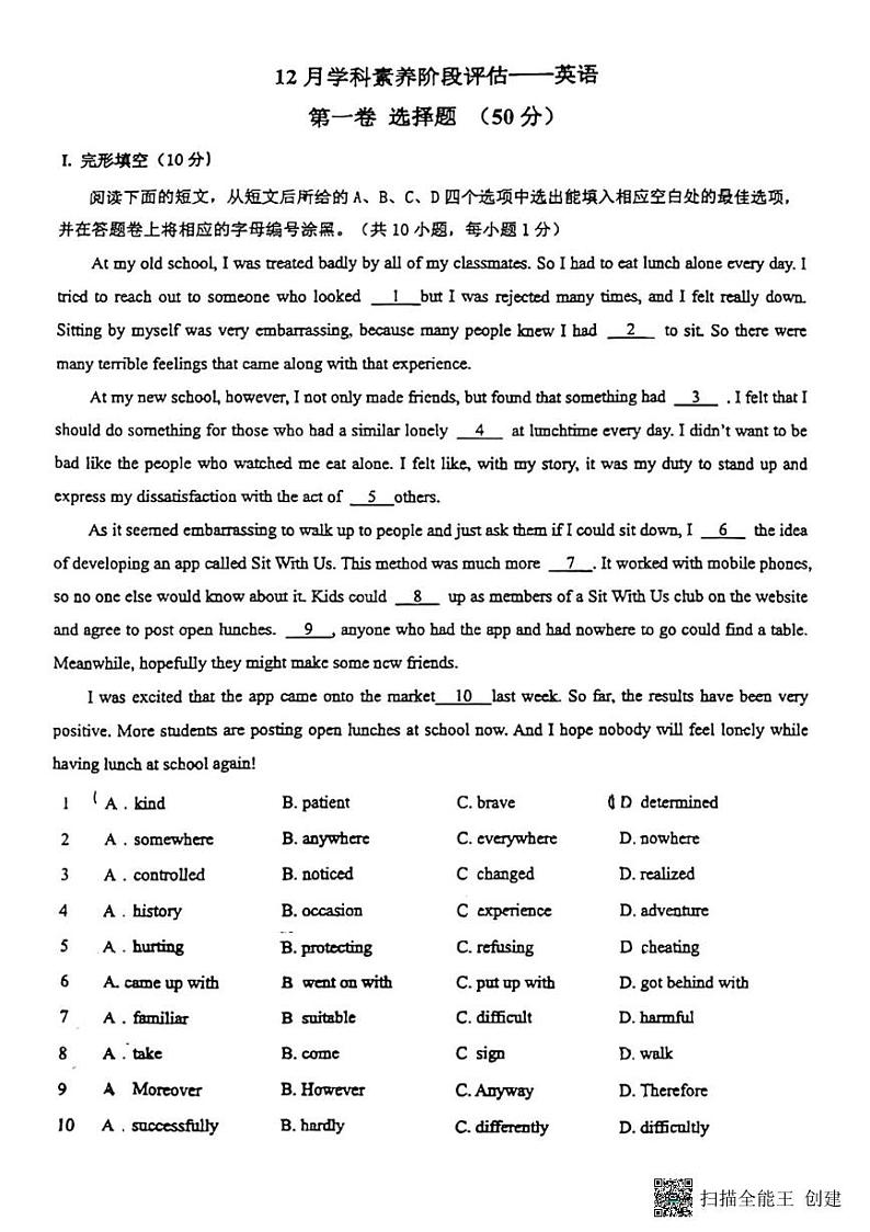 广东省深圳龙岗中学2023-2024学年九年级上学期12月英语月考试题第1页