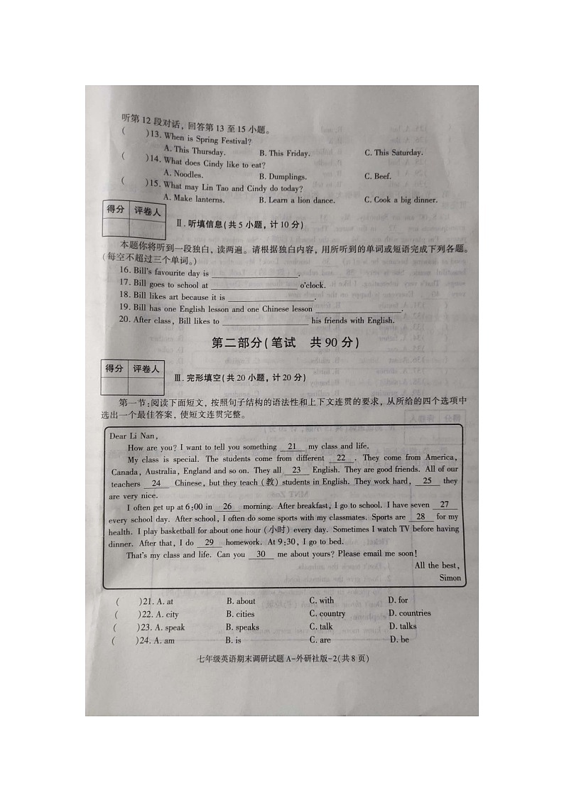陕西省商南县金丝峡镇初级中学2023-2024学年七年级上学期12月期末英语试题02