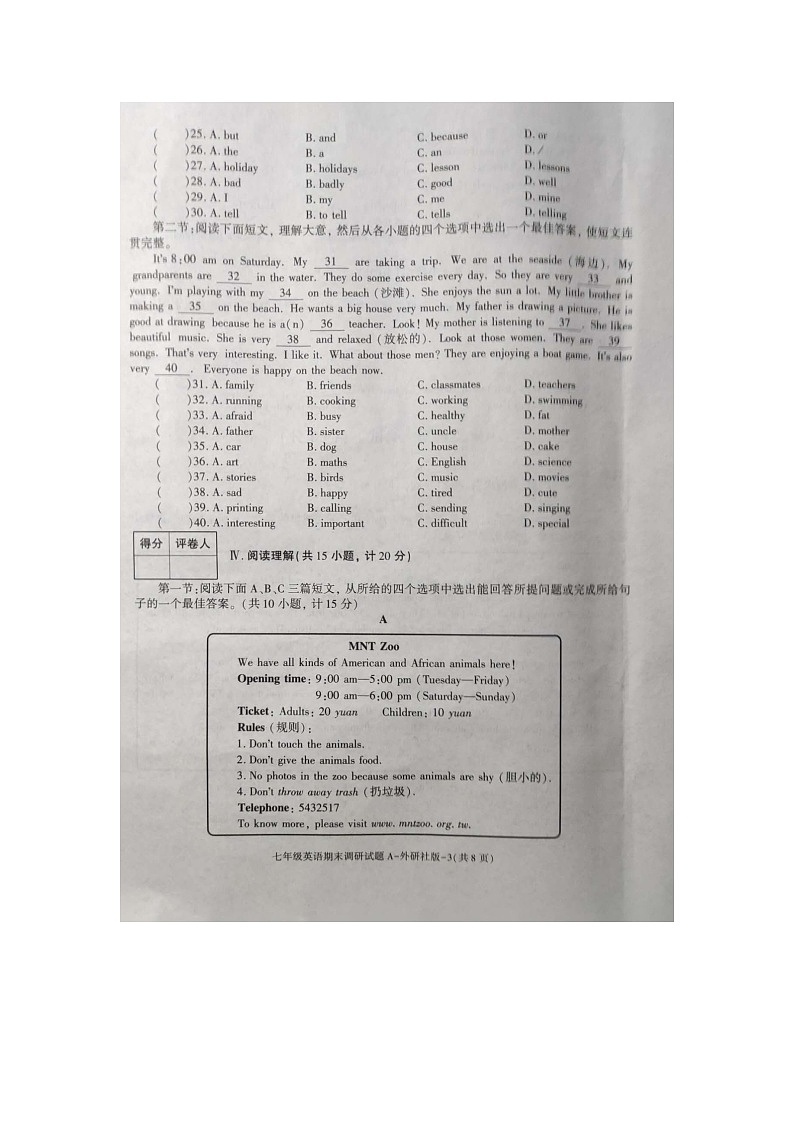 陕西省商南县金丝峡镇初级中学2023-2024学年七年级上学期12月期末英语试题03