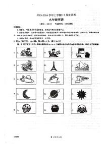 福建省漳州市华安县正兴学校2023-2024学年九年级上学期12月月考英语试卷