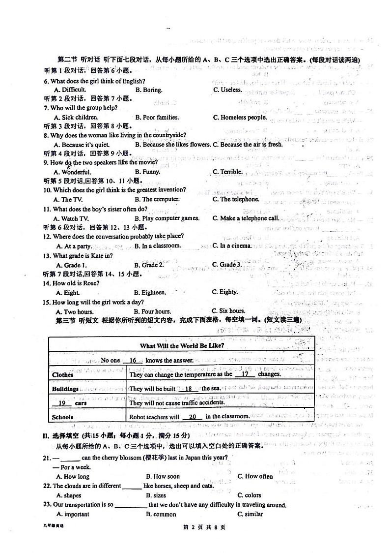 福建省漳州市华安县正兴学校2023-2024学年九年级上学期12月月考英语试卷第2页