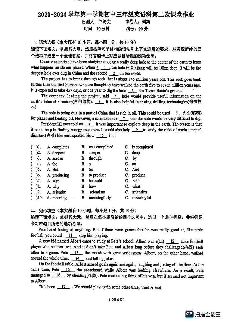 广东省佛山实验学校2023-2024学年九年级上学期第三次月考英语试卷01
